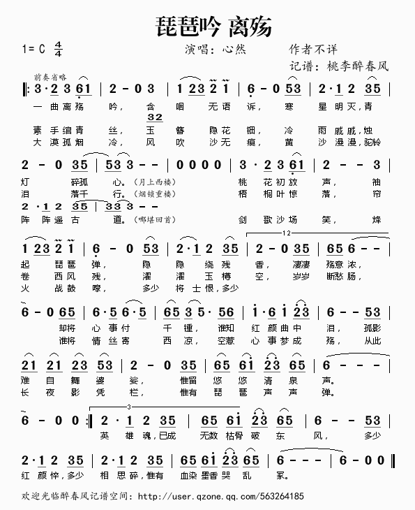 琵琶吟·离殇