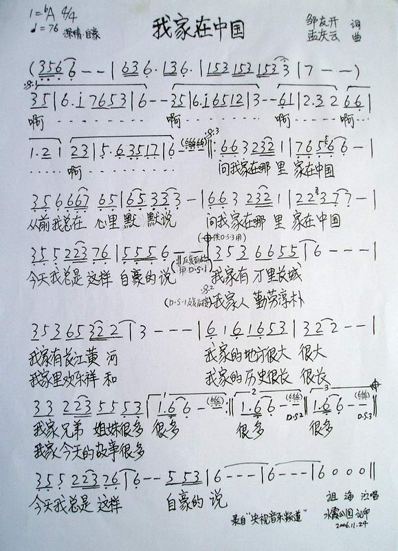我家在中国