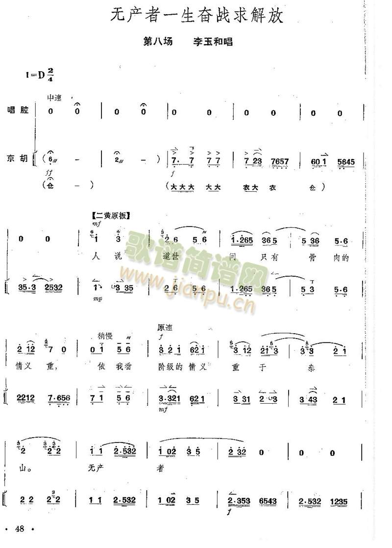 京剧红灯记全剧--（唱谱+琴谱）第46--50页