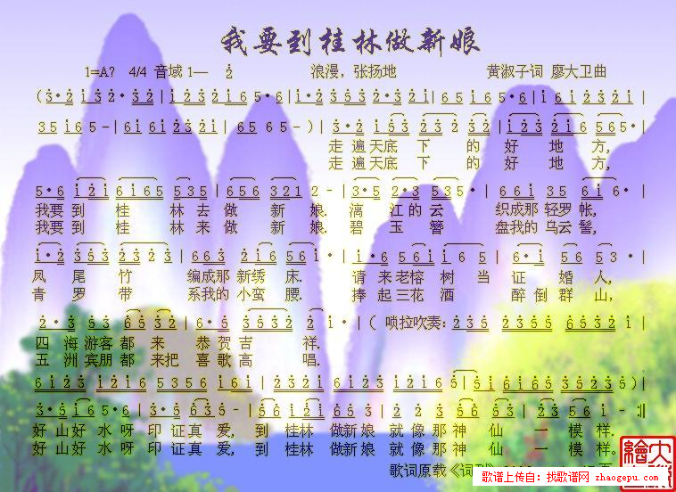 我要到桂林做新娘