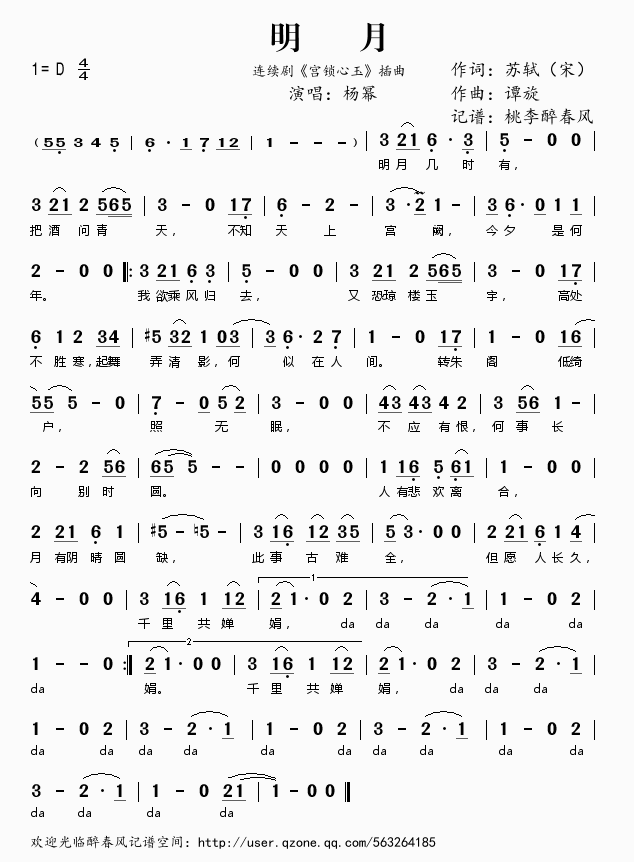 明月（宫锁心玉插曲）