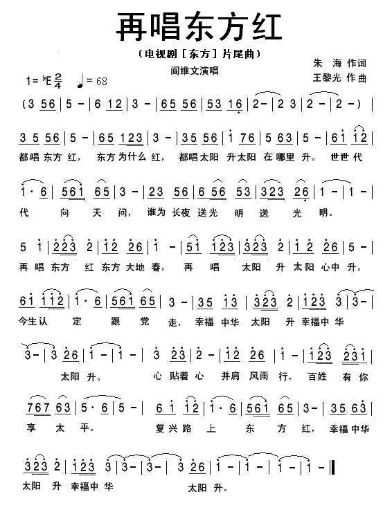 再唱东方红