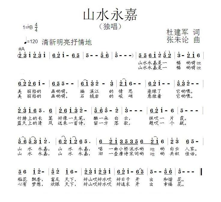 山水永嘉