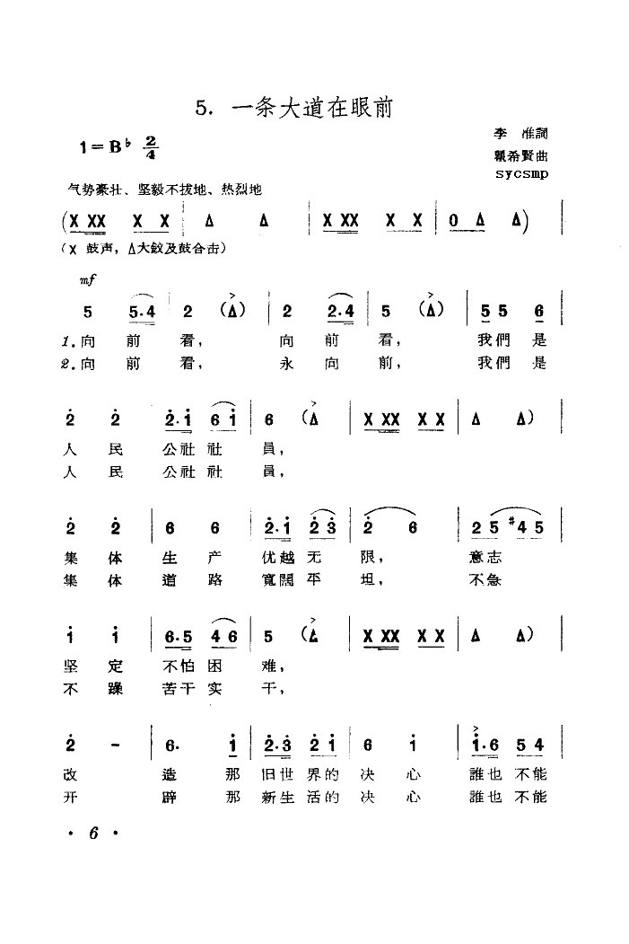 一条大道在眼前