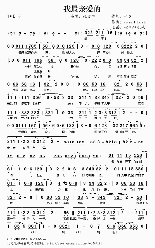 我最亲爱的