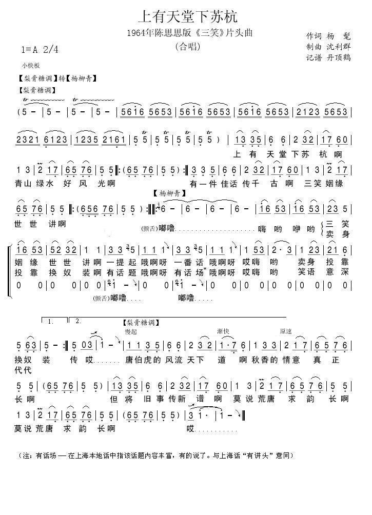 三笑插曲1上有天堂下苏杭