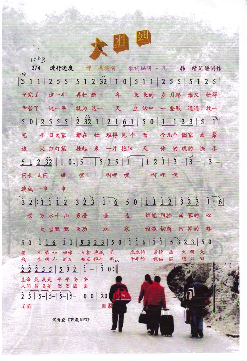 大团圆【彩谱】
