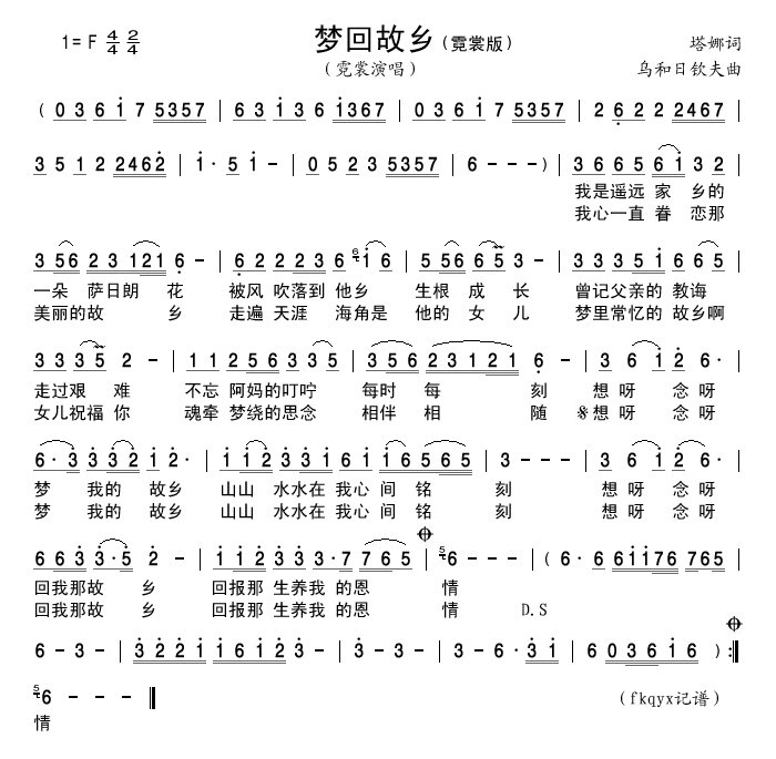 梦回故乡(霓裳版)