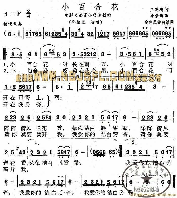 小百合花(葫芦丝谱)