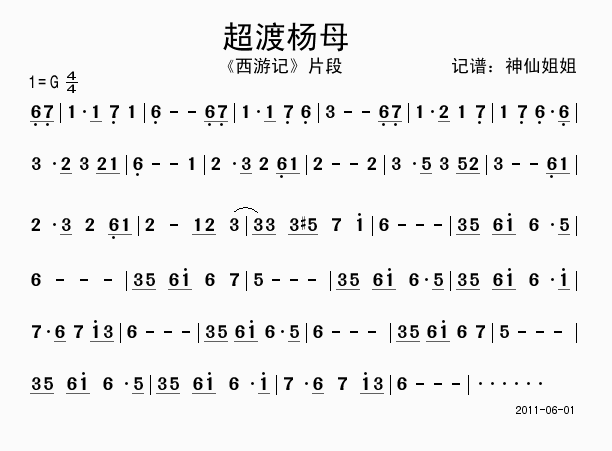 超度杨母  西游记片段