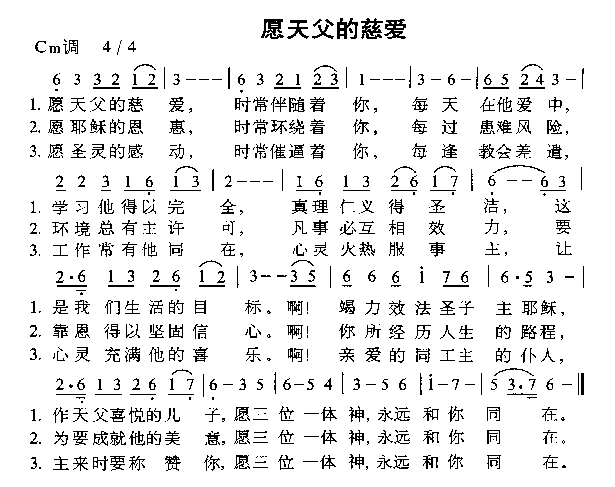 愿天父的慈爱