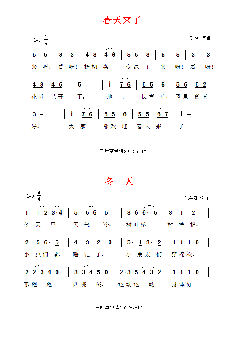 春天来了（儿歌）