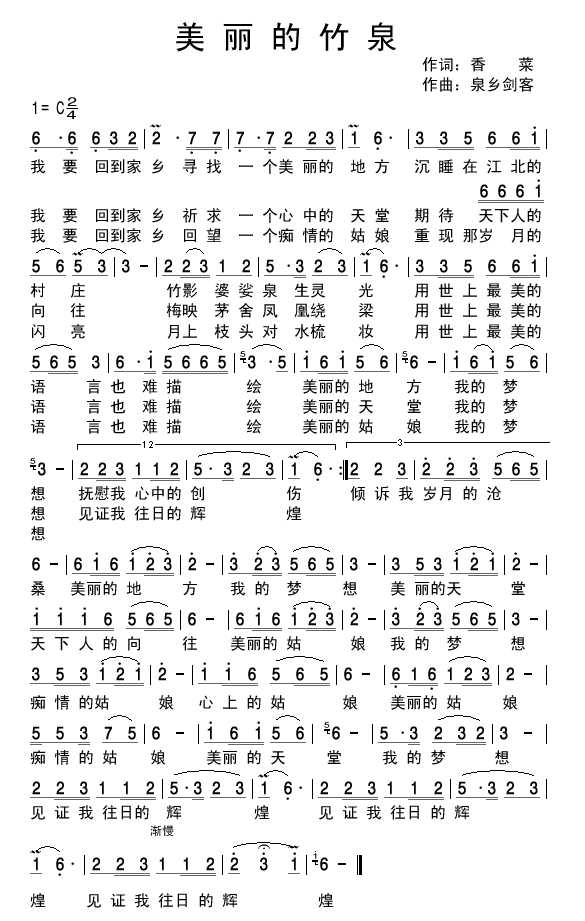 美丽的竹泉