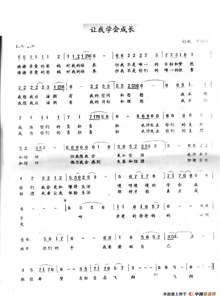 让我学会成长