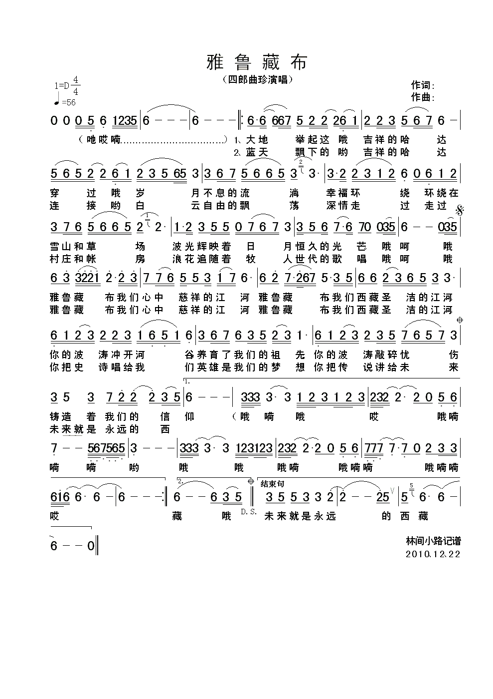 雅鲁藏布