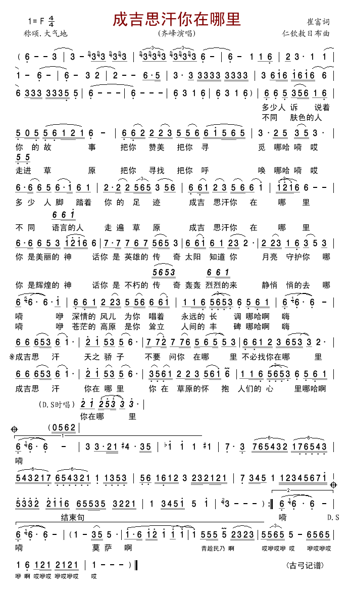 成吉思汗你在哪里