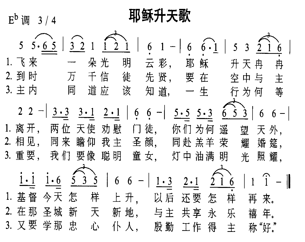 耶稣升天歌