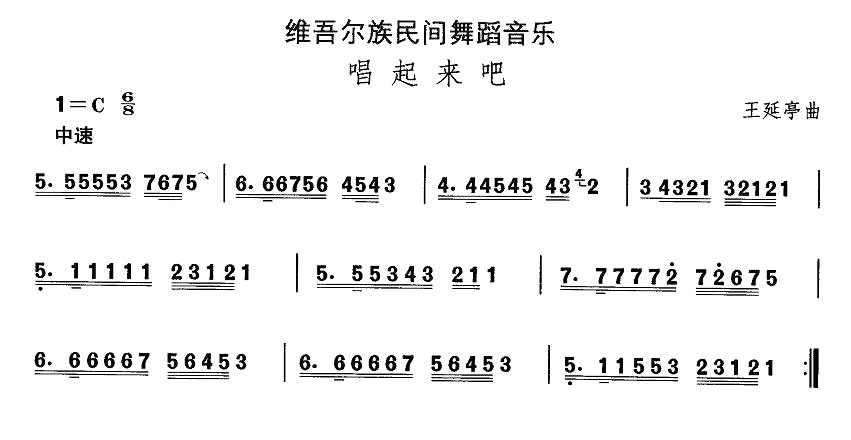 中国民族民间舞曲选（十）维吾尔族舞蹈：唱起来吧