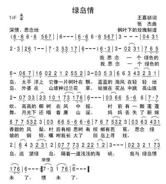 绿岛情