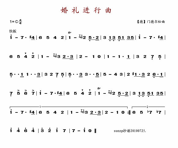 婚礼进行曲(门德尔松曲)