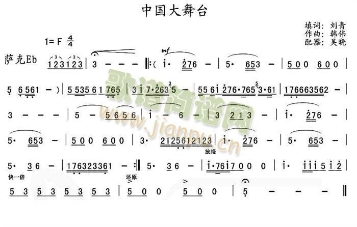 中国大舞台管乐萨克Eb分谱