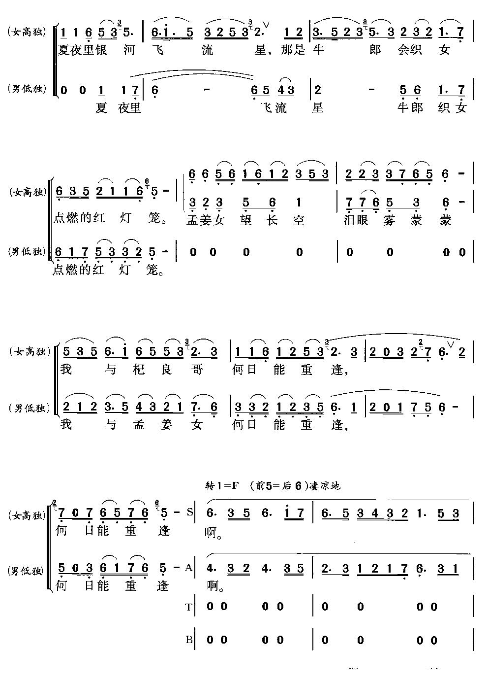 孟姜女(交响合唱)