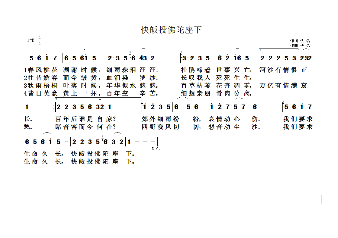佛教歌曲47