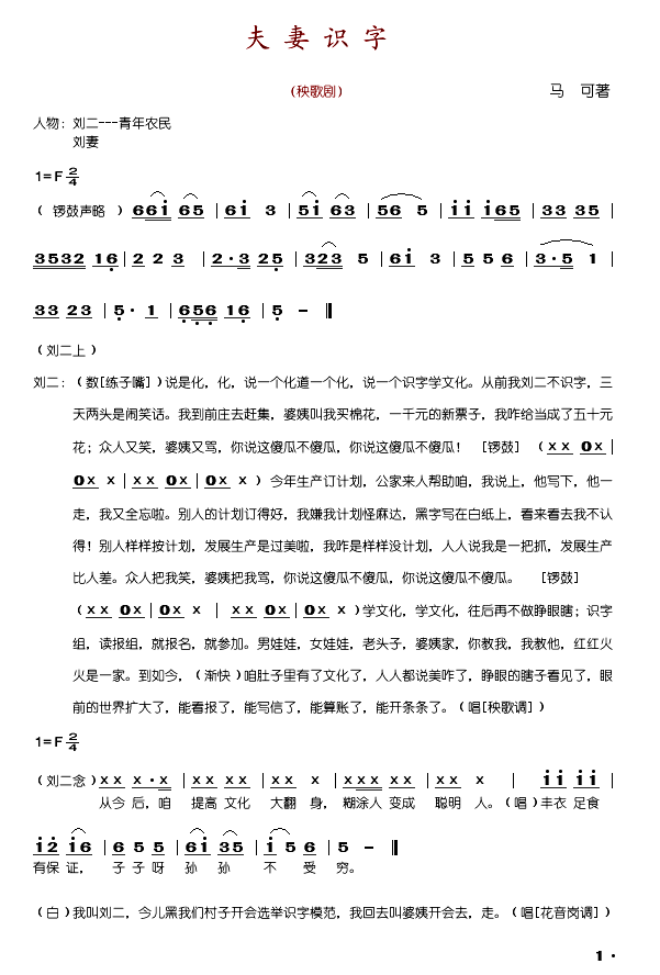 夫妻识字(秧歌剧全剧)