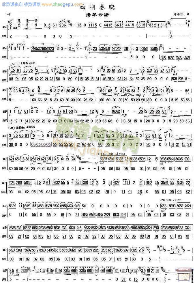 西湖春晓扬琴分谱