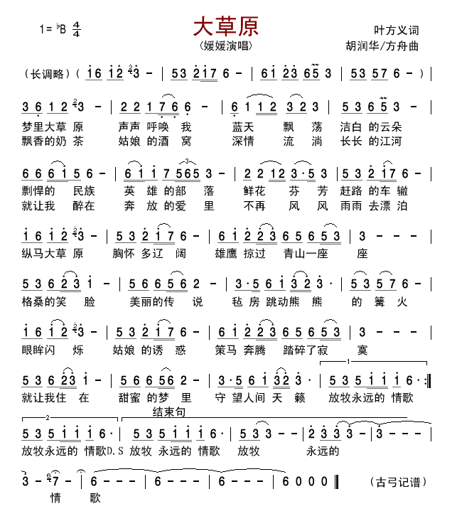大草原(媛媛版)