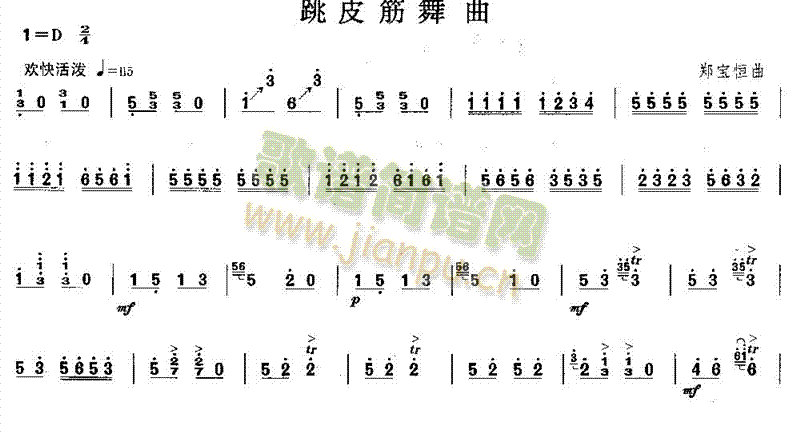 跳皮筋舞曲 （独奏）