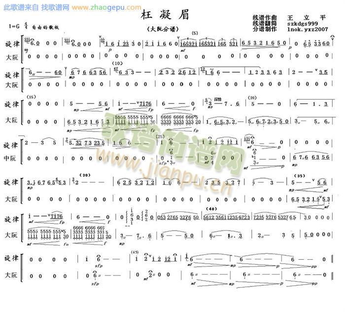 枉凝眉大阮分谱