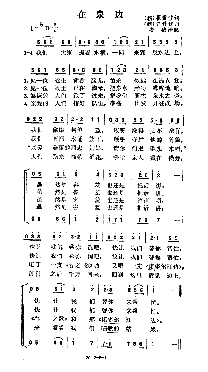 在泉边