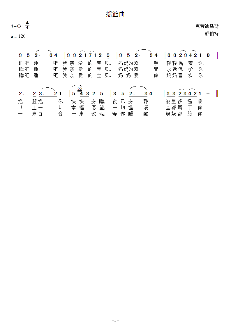 摇篮曲