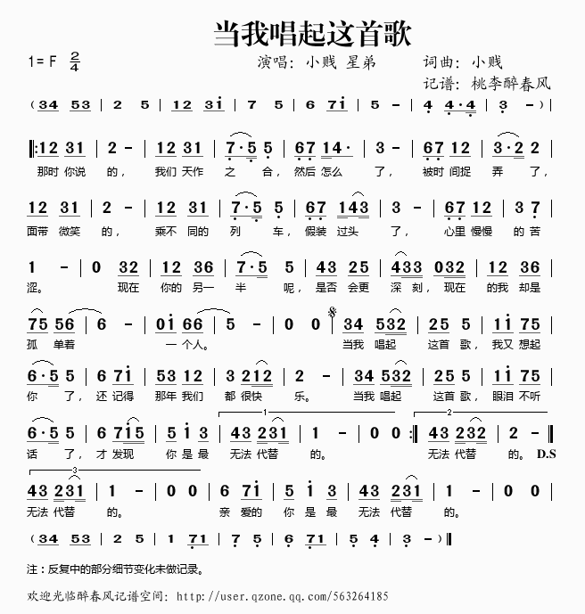 当我唱起这首歌——小贱 星弟（）