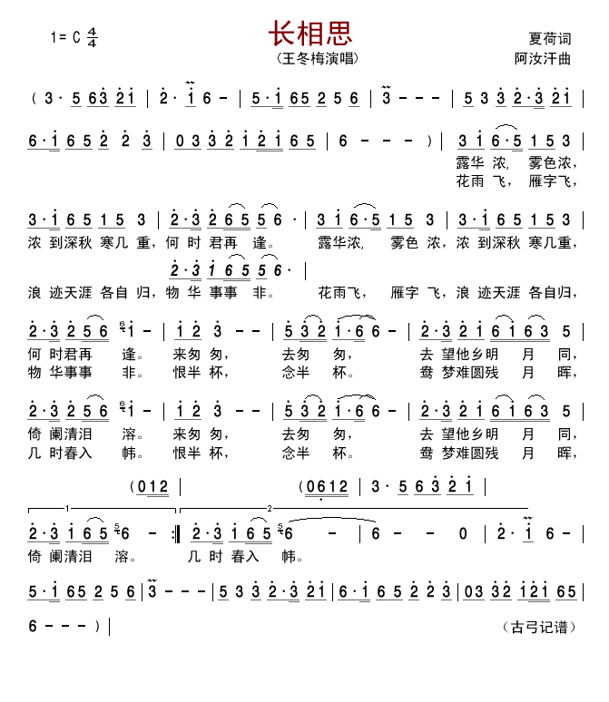 长相思