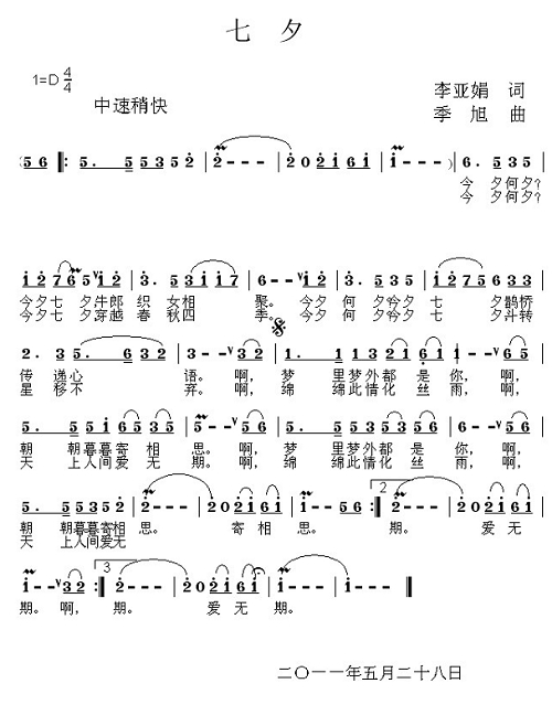 七夕