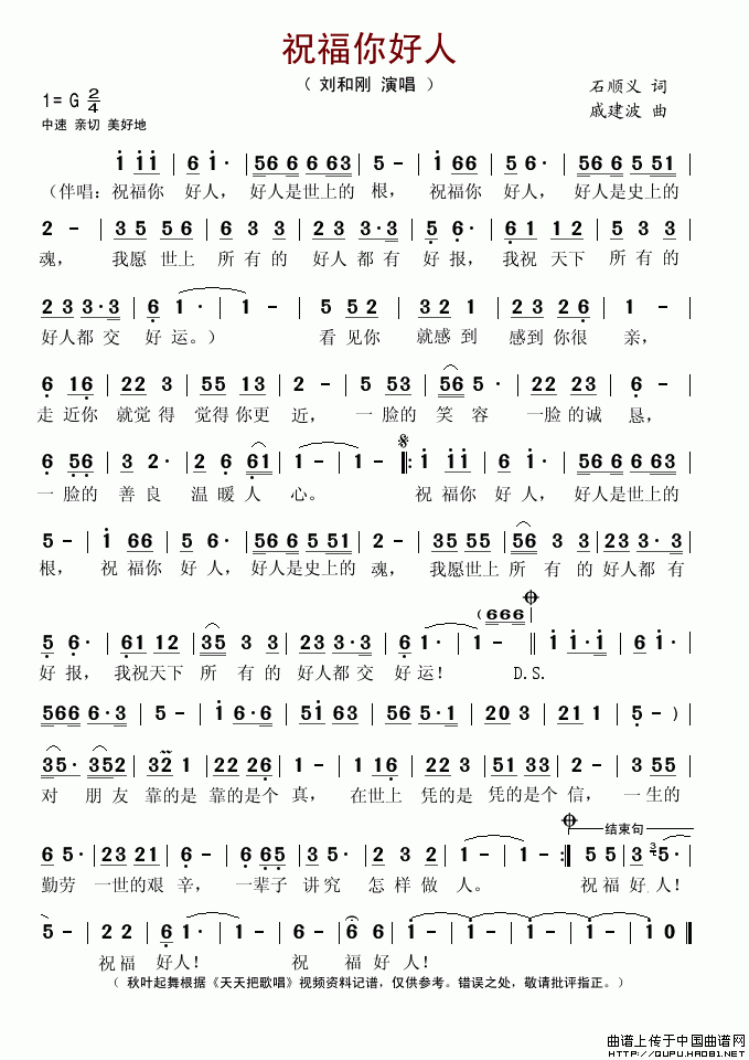 祝福你好人