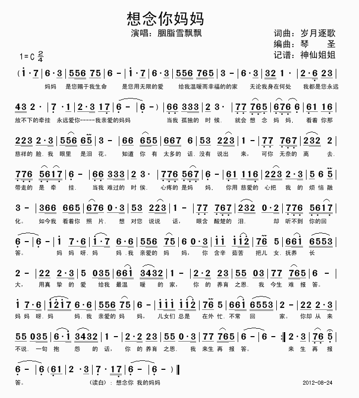 想念你妈妈