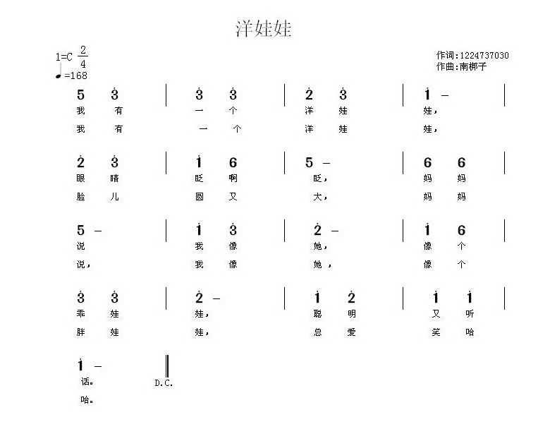 洋娃娃（儿歌）