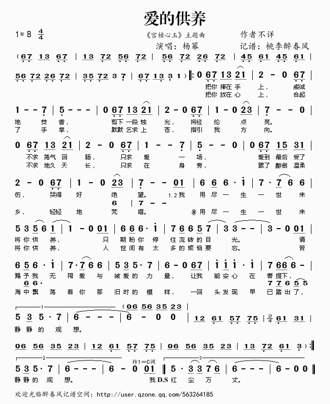 爱的供养（宫锁心玉主题曲）