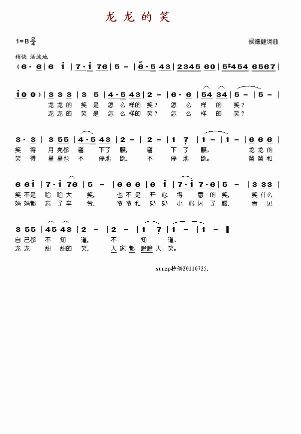 龙龙的笑