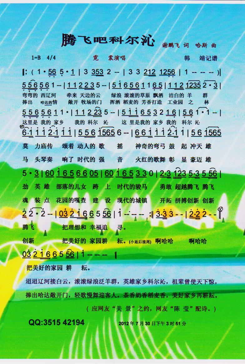腾飞吧科尔沁【彩谱】