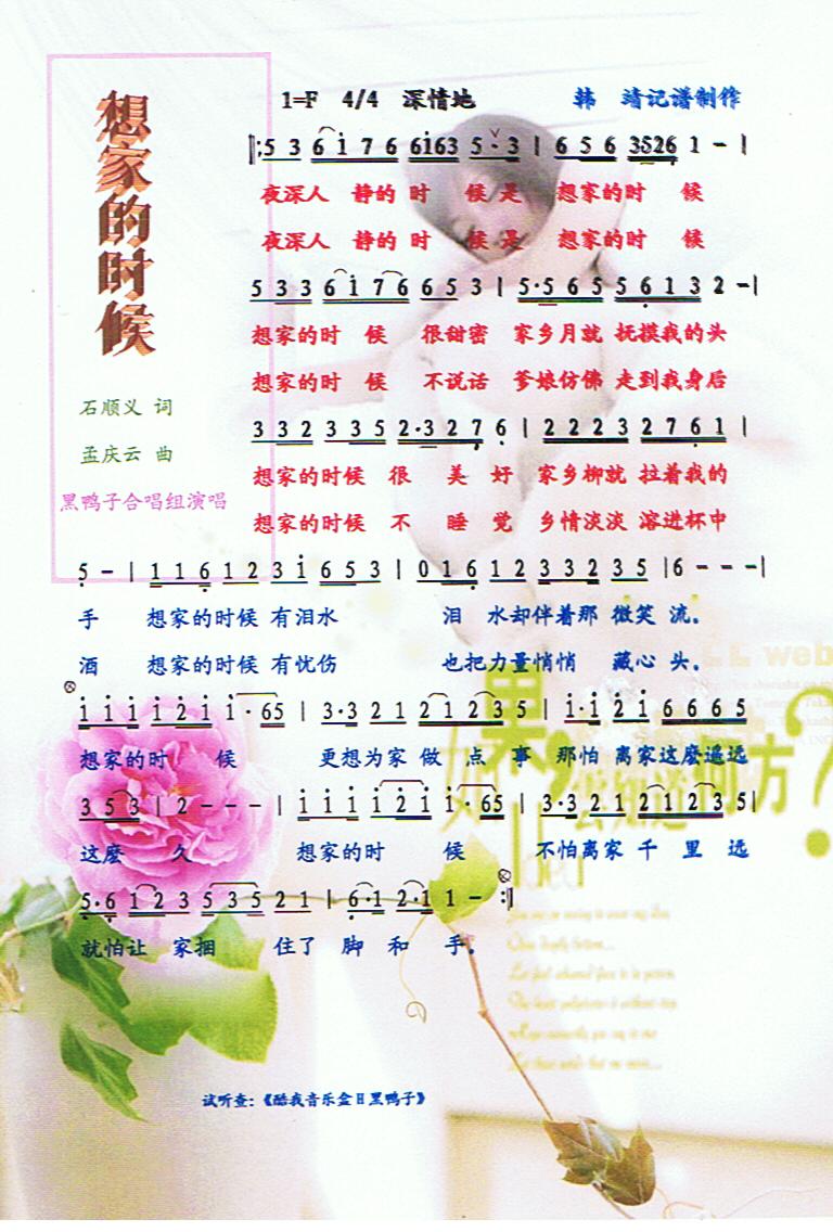 想家的时候【彩谱】