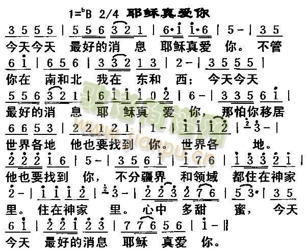 耶稣，真爱你