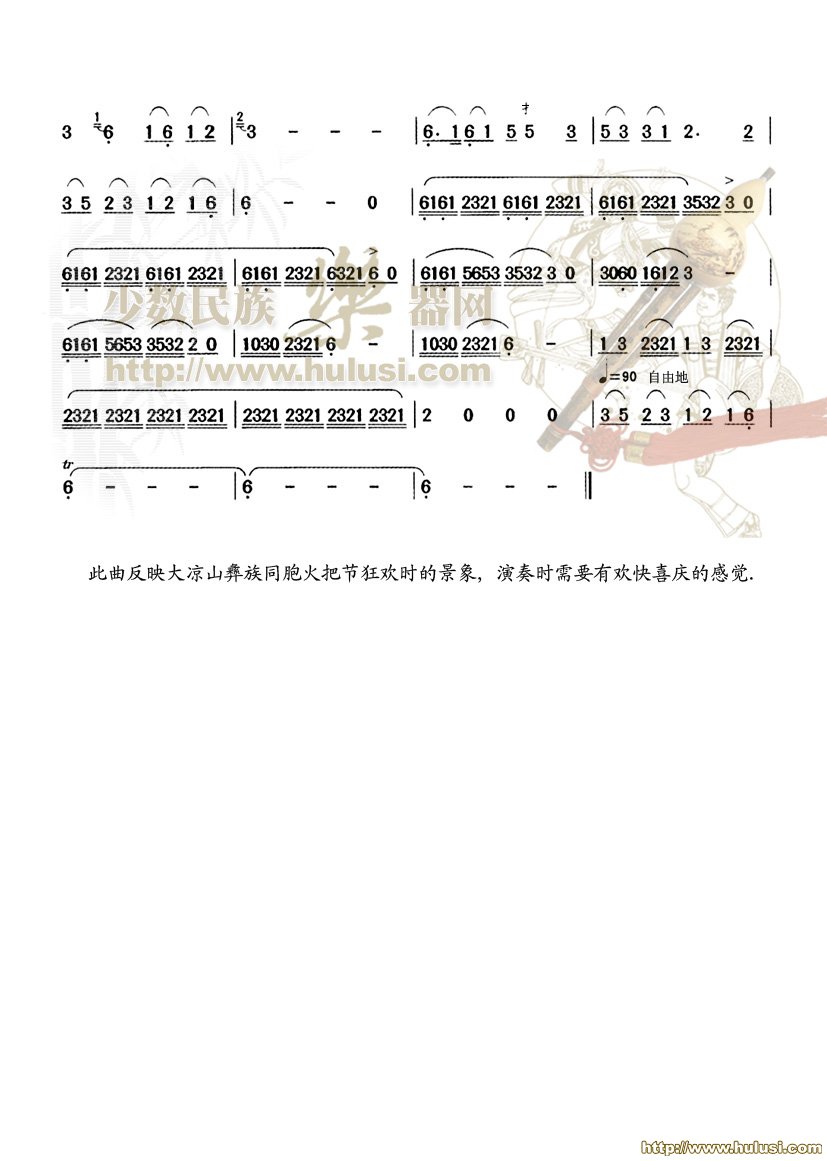 篝火狂欢夜(葫芦丝谱)