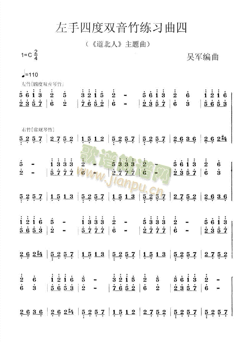 左手四度双音竹练习曲四 [共2张]