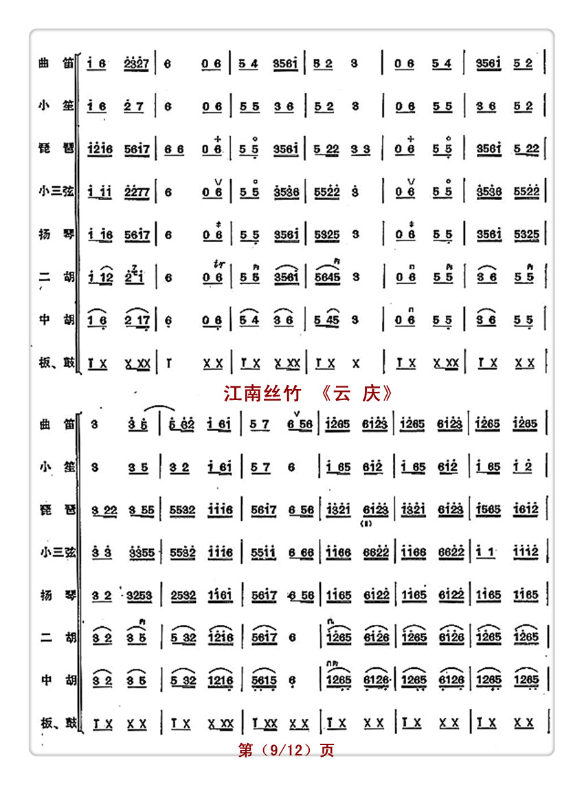 云  庆（总谱）9