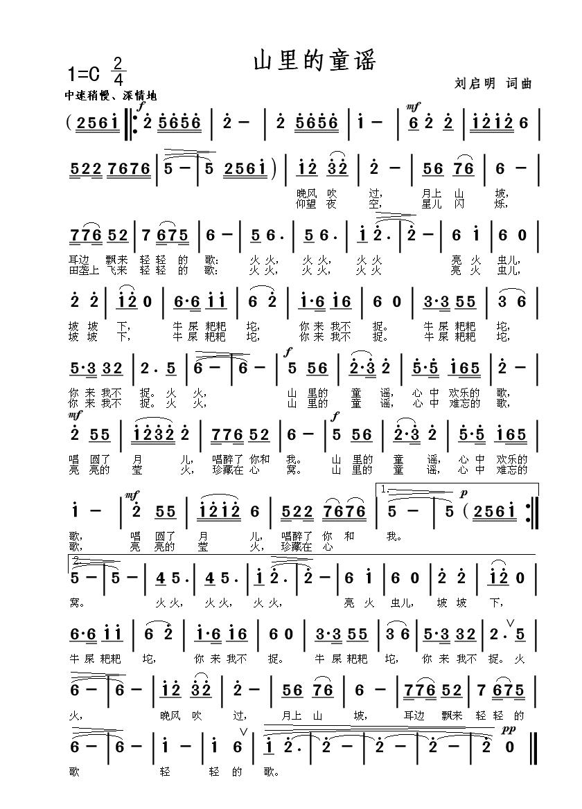 山里童谣（刘启明词曲）
