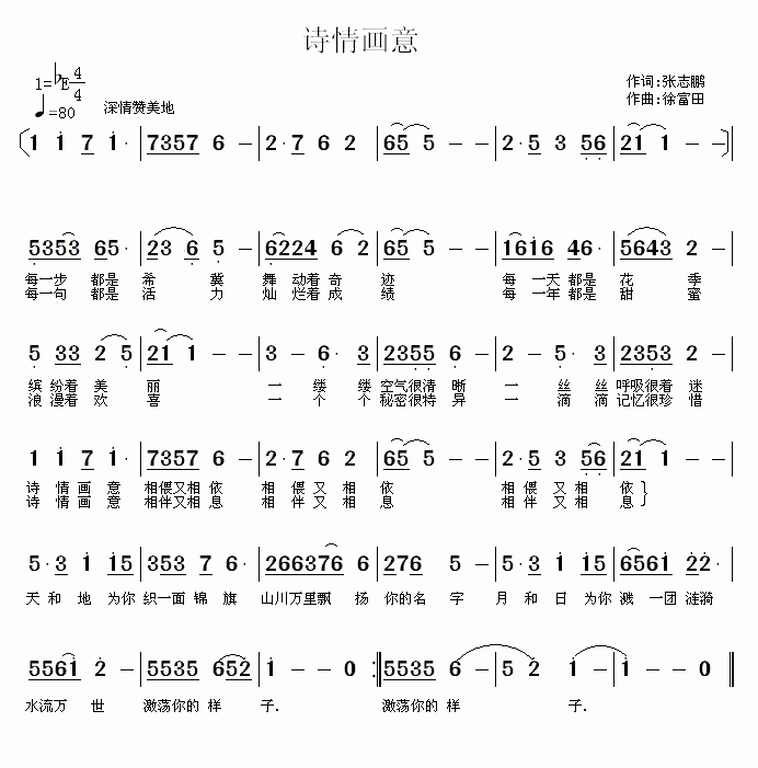 诗情画意